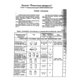 Каталог НИИХИММАШ: "Емкостные аппараты"