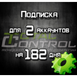 Подписка TC на 182 день на 2 акк.