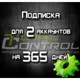 Подписка TC на 365 дней на 2 акк.