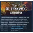 Blitzkrieg Anthology 💎STEAM KEY РФ+СНГ СТИМ ЛИЦЕНЗИЯ
