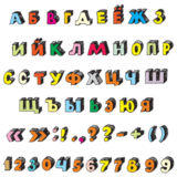 Рисованный русский алфавит в векторе