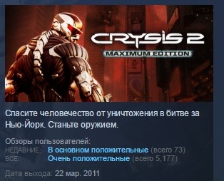 Crysis ключи. Crysis 2 maximum Edition Steam Key. Crysis 2 maximum Edition сколько стоит в стим.