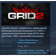 GRID 2 💎STEAM KEY REGION FREE GLOBAL