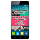 Код разблокировки телефона Alcatel 6040D Idol X