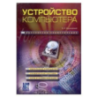 The device computing system for beginners