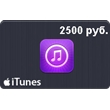iTunes Gift Card 2500 rubles (Russia)