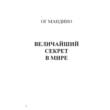 The greatest secret book that changed the world