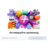 Я+ ПРОМОКОД 60 дней для всей семьи