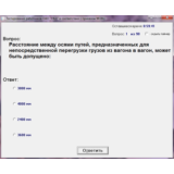 Тестирование работников РЖД в соответствии с пр. №28Ц