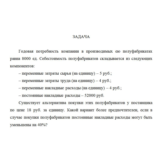 Годовая потребность компании в производимых ею полуфабр