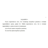 Пусть вероятность того, что телевизор потребует ремонта