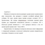 Инженер по контролю качества проверяет среднее время го