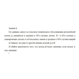 По данным одного из участков технического обслуживания