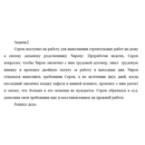 Серов поступил на работу для выполнения строительных ра