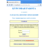 КУРСОВАЯ (Администрируемая служба каталогов) РИП