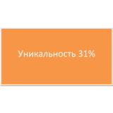 Курсовая  Эффективность использования персонала