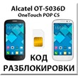 Unlock Alcatel OneTouch Pop C5 (OT-5036D). Cod.