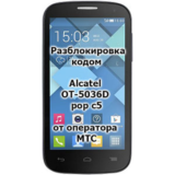 Разблокировка кодом Alcatel OT-5036D POP C5