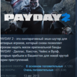 PAYDAY 2 💎STEAM KEY РОССИЯ+СНГ СТИМ КЛЮЧ ЛИЦЕНЗИЯ