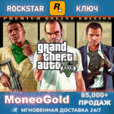 ✅ Grand Theft Auto V PREMIUM Online +Enchanced RU Key