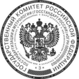 Печать ГОСТ с воспроизведением Государственного герба