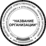 Удостоверительная печать организации, векторный макет