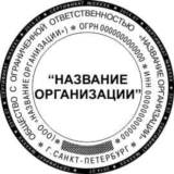Удостоверительная печать организации, векторный макет