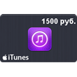 iTunes Gift Card 1500 rubles (Russia)