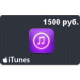 🍏Подарочная карта iTunes 1500 рублей App Store Россия