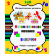 Coloring mathematical mosaic "BUTTERFLY