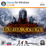 Lord of the Rings: War in the North Война на севере