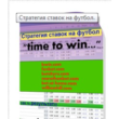 Strategy Football Bets