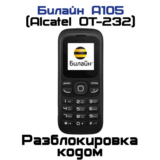 Разблокировка кодом Билайн А105