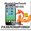 Unlock Alcatel OneTouch Fire E (OT-6015X). Code.
