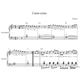 Сама-сама (Дзiдзьо) ноты для аккордеона,баяна.