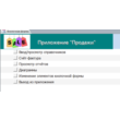 Code for downloading the file tovarov.mdb Sales