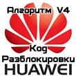 Unlock modem Huawei E3372H (MTS 827F s / n G4P **)