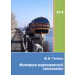 History Voronezh economy