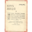 H. La Motte Sege. Lectures on magnetism, hypnotism.
