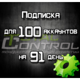 Подписка TC на 91 день на 100 аккаунтов