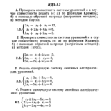 ИДЗ 1.2 - Вариант 3 - Рябушко А. П. (сборник №1)