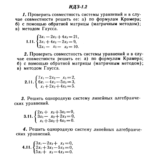 ИДЗ 1.2 - Вариант 11 - Рябушко А. П. (сборник №1)
