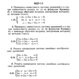 ИДЗ 1.2 - Вариант 18 - Рябушко А. П. (сборник №1)