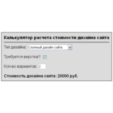 Скрипт калькулятора стоимости дизайна и верстки сайта