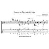 Песня из к/ф Весна на заречной улице - ноты, табулатура