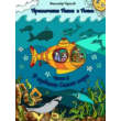 Adventures of Pinky and Ponki_Chast5_mobi fantasy