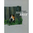 Gennady Abramov - Give paw