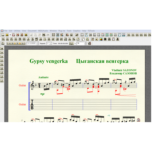 Ноты для гитары Сазонов ЦЫГАНСКАЯ ВЕНГЕРКА для 7-ми стр
