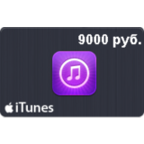 🍏Подарочная карта iTunes 9000 рублей App Store Россия