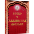Word about the deeds of Vladimir ...